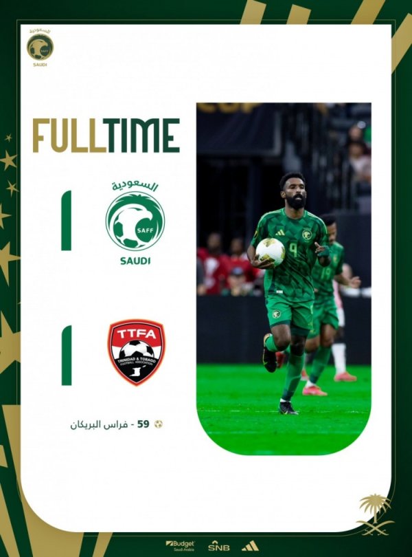 金杯赛沙特1-1战平特立尼达和多巴哥，排名小组第二晋级下一轮  8强