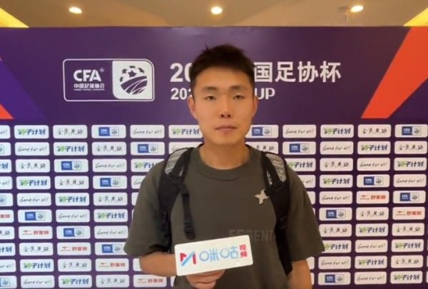 王上源：河南队有很大潜力，新帅到来后我们在场上踢得更舒服