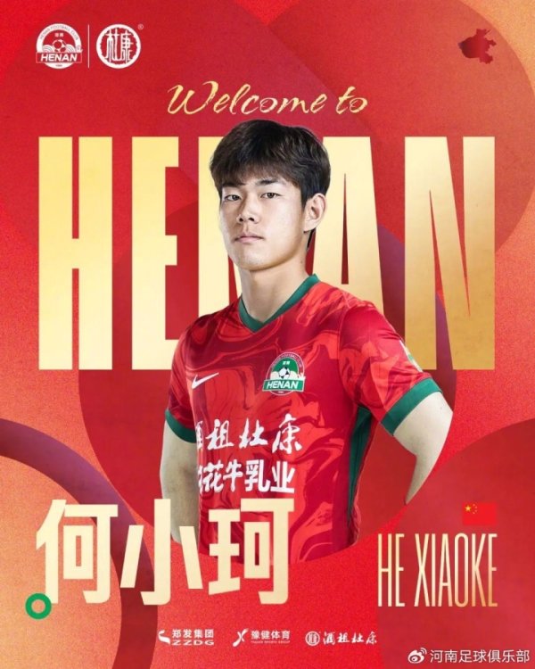全部出自泰山！官方：何小珂、卢永涛、阿卜杜肉苏力租借加盟河南