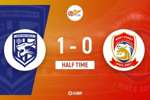 半场-武汉三镇1-0西海岸 邓涵文助功  图多列闪击内尔松卢斯两中柱