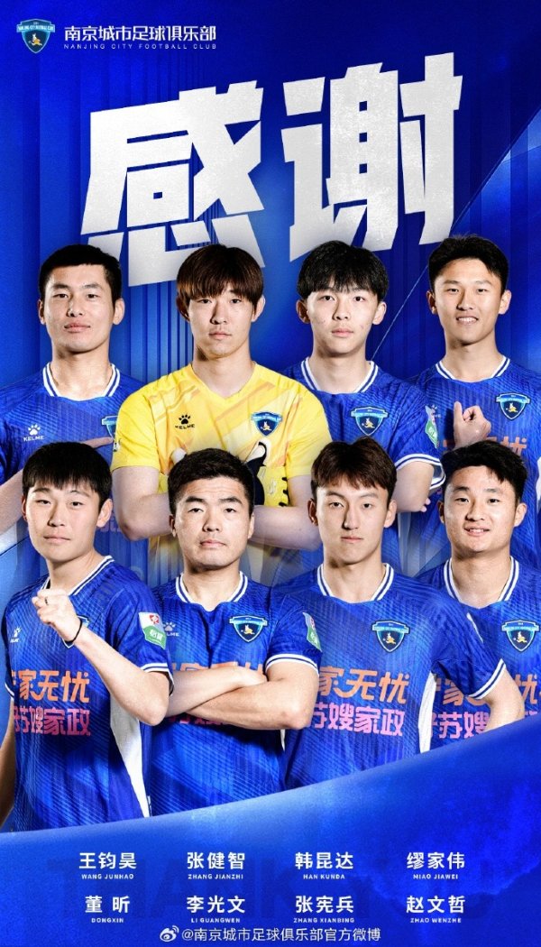 南京城市古代足球    俱乐部离队公告｜感谢有你，祝福未来