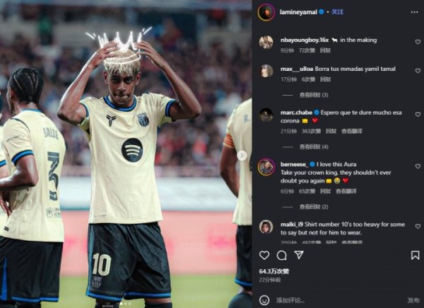 巴萨新10号！亚马尔更新社媒，p图为自己带上皇冠👑
