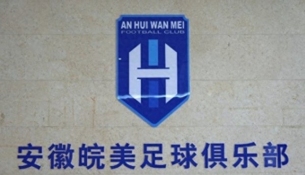 安徽皖美古代足球    俱乐部正式成立，填补安徽职业古代足球    体系空白