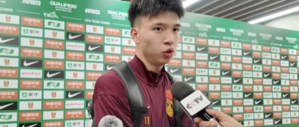 王钰栋：今天对方没什么机会 安东尼奥很高兴赛后在更衣室很疯狂