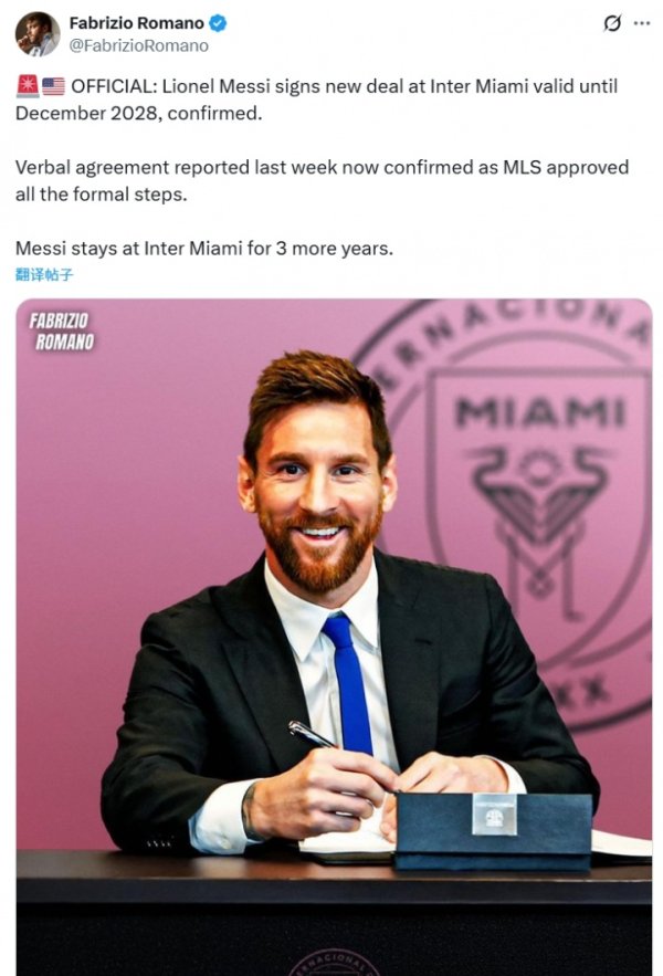 再战三年！罗马诺：38岁梅西与迈阿密国际续约至2028年！