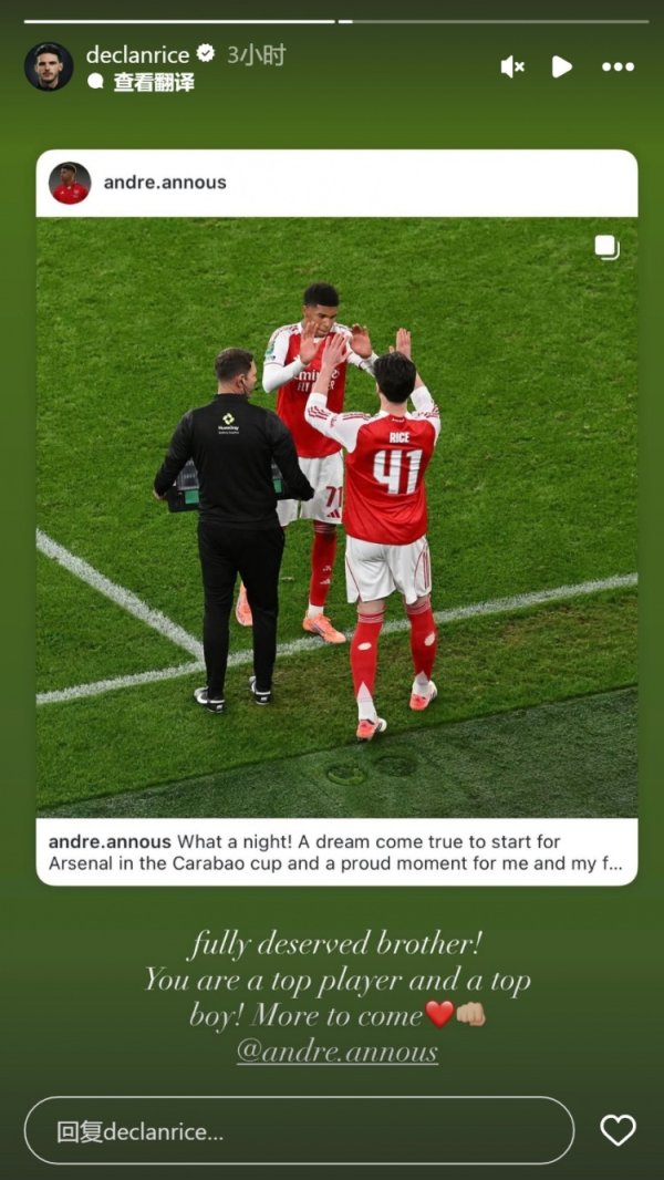 赖斯社媒祝贺小将安努斯首秀：这是你应得的，你是顶尖球员