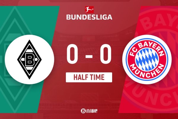 半场-拜仁暂0-0十人门兴 迪亚斯开场失单刀赴会 卡斯特罗普飞铲染红