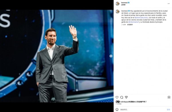 老板范！梅西晒照：感谢迈阿密市的认可，从第一天起就感到温暖